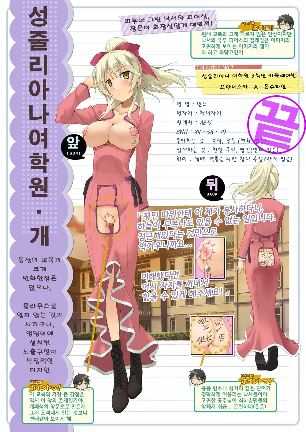 Genshoku Bishoujo Saimin Seifuku Zukan | 원색소녀최면교복도감